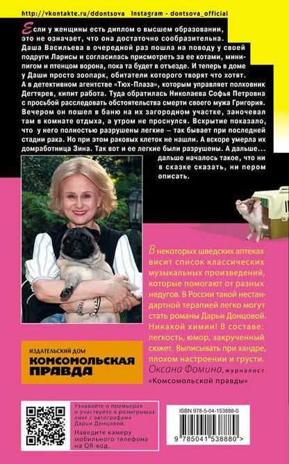 Фотография книги "Донцова: Аллергия на кота Базилио"