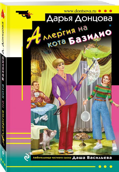 Фотография книги "Донцова: Аллергия на кота Базилио"