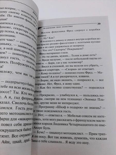 Фотография книги "Донцова: Астральное тело холостяка"