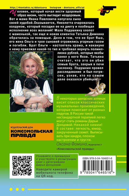 Фотография книги "Донцова: Бабулька на горошине"