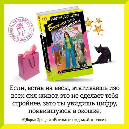Фотография книги "Донцова: Бегемот под майонезом"
