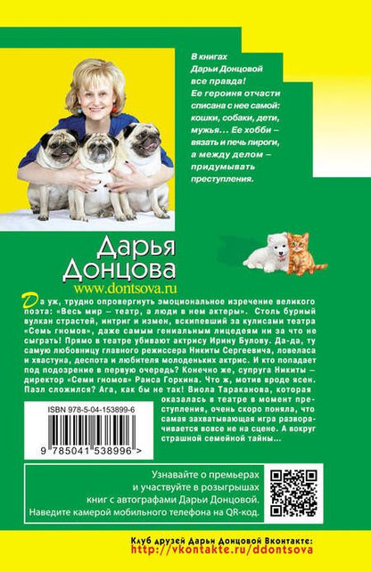 Фотография книги "Донцова: Бинокль для всевидящего ока"