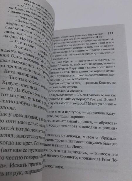 Фотография книги "Донцова: Большой куш нищей герцогини. Пятизвездочный теремок"