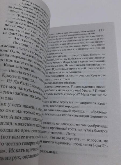 Фотография книги "Донцова: Большой куш нищей герцогини. Пятизвездочный теремок"