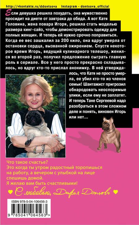 Фотография книги "Донцова: Черная жемчужина раздора"