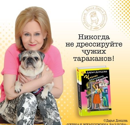 Фотография книги "Донцова: Черная жемчужина раздора"