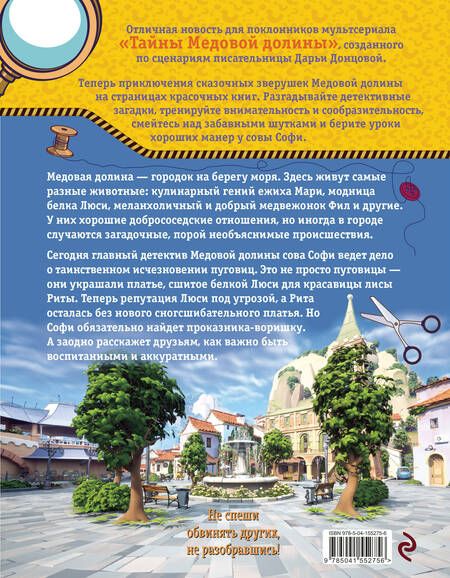 Фотография книги "Донцова: Черно-белое преступление"