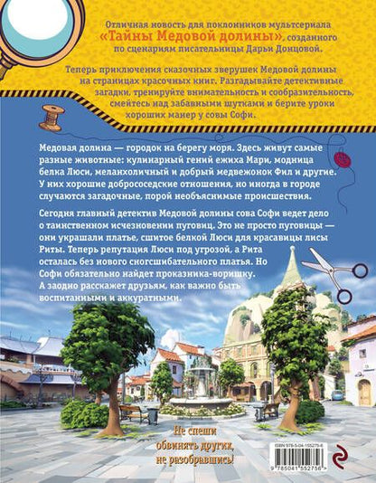 Фотография книги "Донцова: Черно-белое преступление"