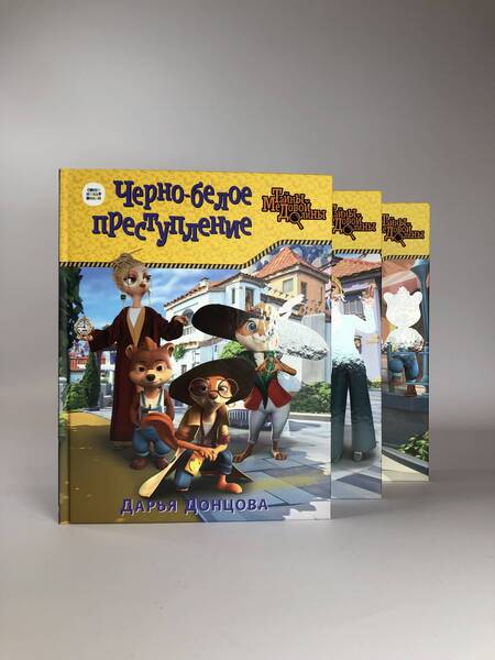 Фотография книги "Донцова: Черно-белое преступление"