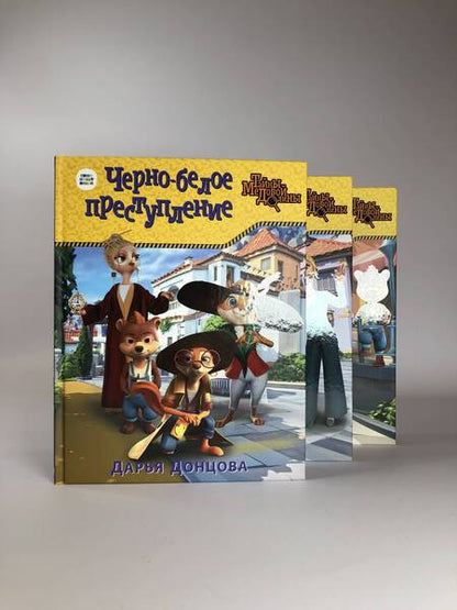 Фотография книги "Донцова: Черно-белое преступление"