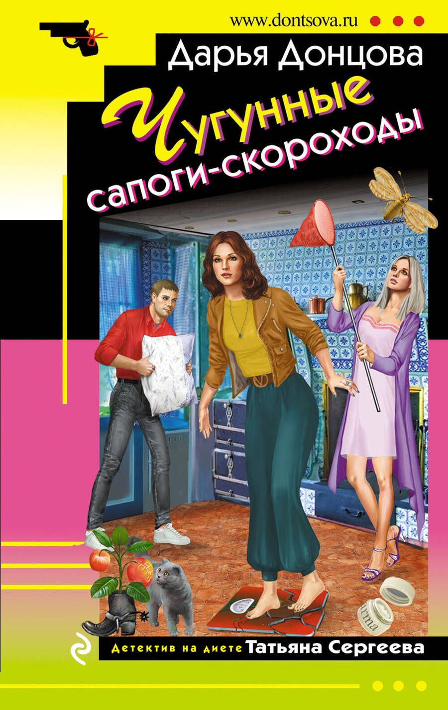 Обложка книги "Донцова: Чугунные сапоги-скороходы"