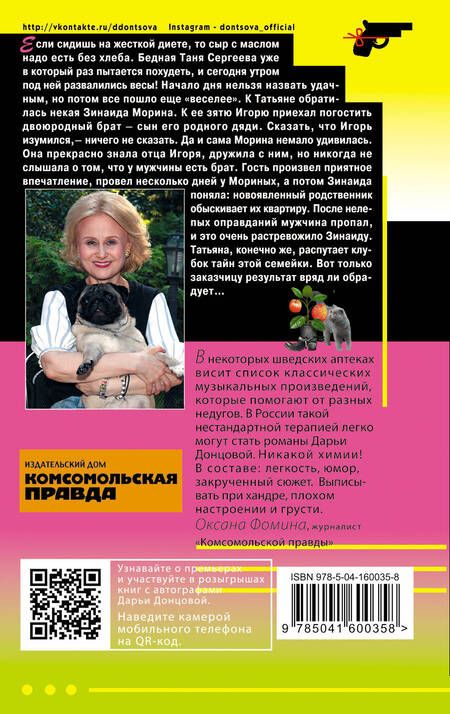 Фотография книги "Донцова: Чугунные сапоги-скороходы"