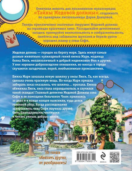 Фотография книги "Донцова: Дело в шляпе"