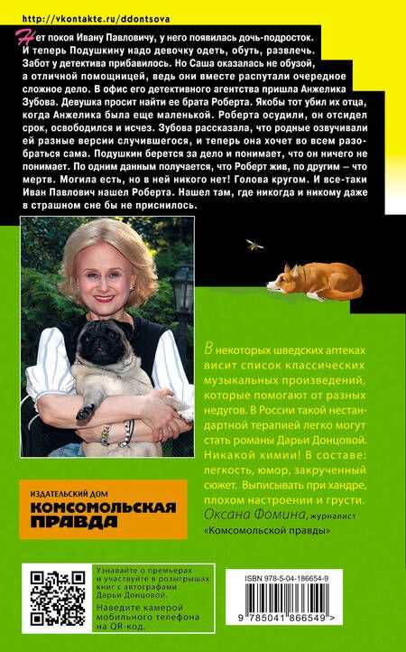 Фотография книги "Донцова: Дерзкие надежды Карабаса-Барабаса"