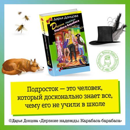 Фотография книги "Донцова: Дерзкие надежды Карабаса-Барабаса"