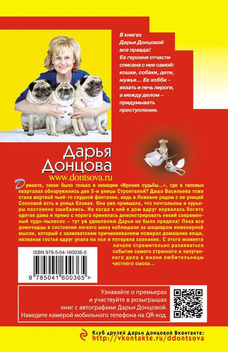 Фотография книги "Донцова: Дневник пакостей Снежинки"