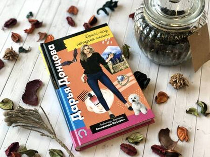 Фотография книги "Донцова: Дресс-код летучей мыши"