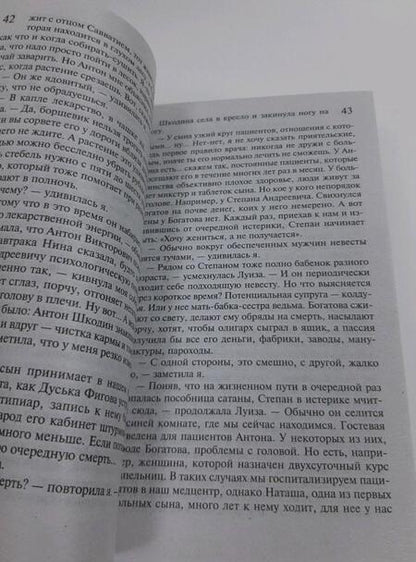 Фотография книги "Донцова: Другая жизнь оборотня. Бизнес-план трех богатырей"