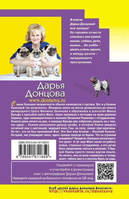 Фотография книги "Донцова: Гиблое место в ипотеку"