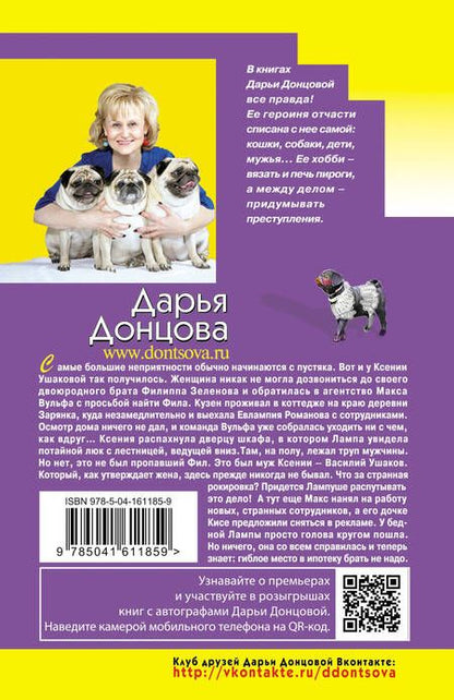 Фотография книги "Донцова: Гиблое место в ипотеку"