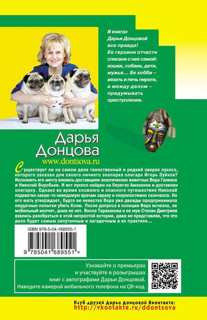 Фотография книги "Донцова: Гимназия неблагородных девиц"