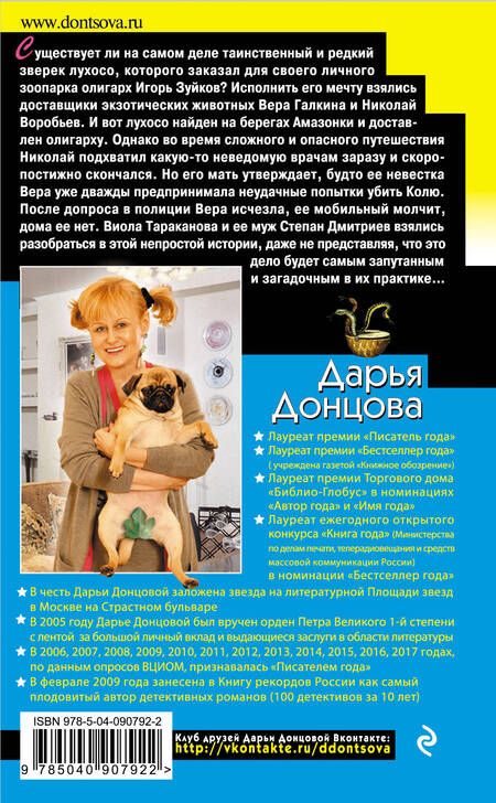 Фотография книги "Донцова: Гимназия неблагородных девиц"