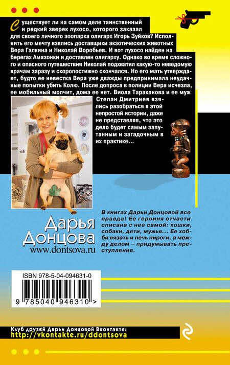 Фотография книги "Донцова: Гимназия неблагородных девиц"