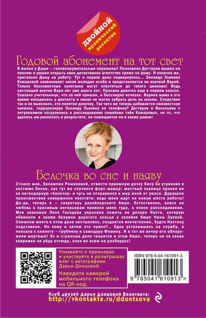 Фотография книги "Донцова: Годовой абонемент на тот свет. Белочка во сне и наяву"