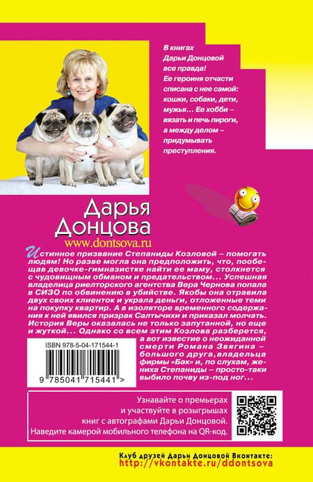 Фотография книги "Донцова: Голое платье звезды"