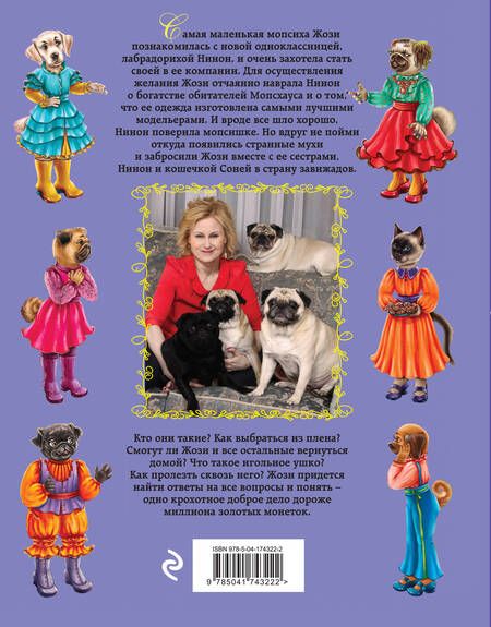 Фотография книги "Донцова: Игольное ушко"