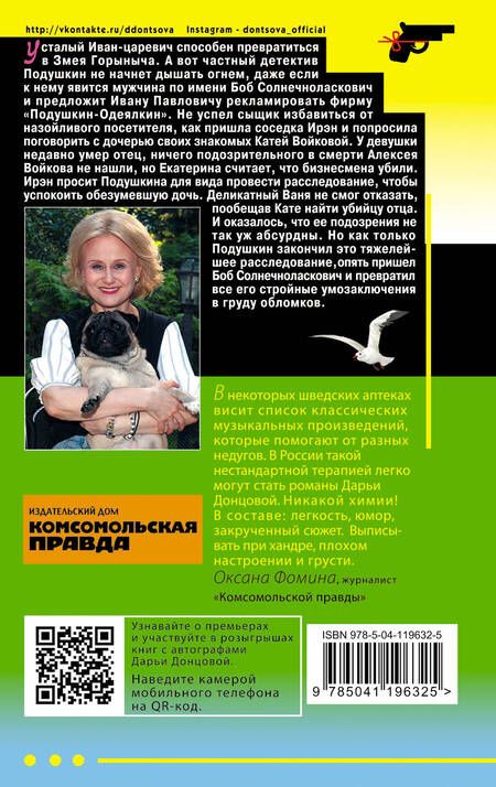 Фотография книги "Донцова: Иван Грозный на Мальдивах"