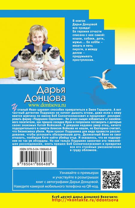 Фотография книги "Донцова: Иван Грозный на Мальдивах"