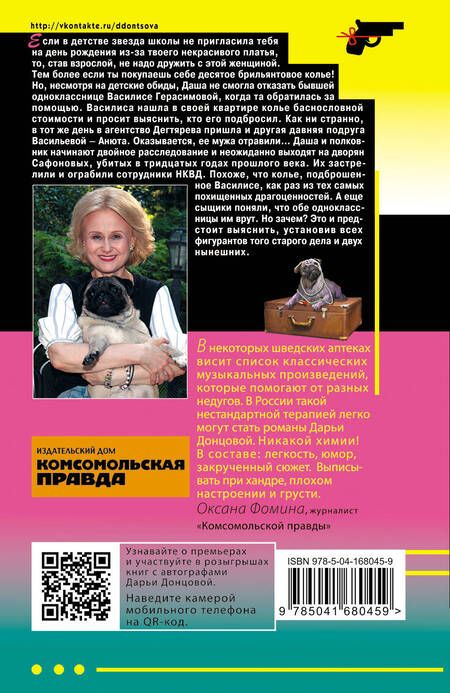 Фотография книги "Донцова: Кактус второй свежести"