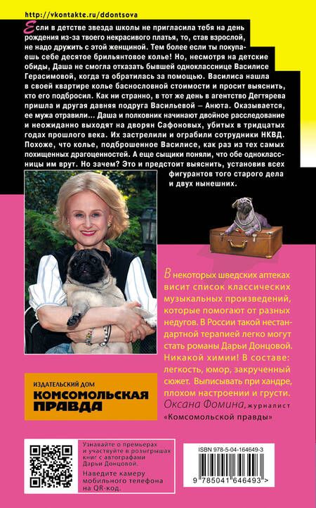 Фотография книги "Донцова: Кактус второй свежести"