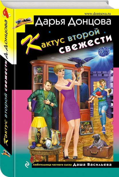 Фотография книги "Донцова: Кактус второй свежести"