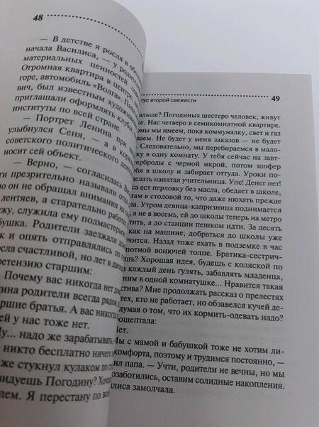 Фотография книги "Донцова: Кактус второй свежести"