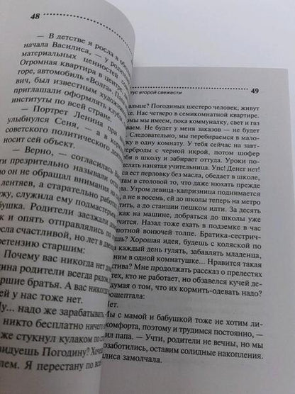 Фотография книги "Донцова: Кактус второй свежести"