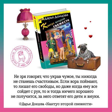 Фотография книги "Донцова: Кактус второй свежести"