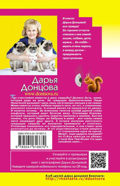 Фотография книги "Донцова: Хип-хоп маленьких лебедей"