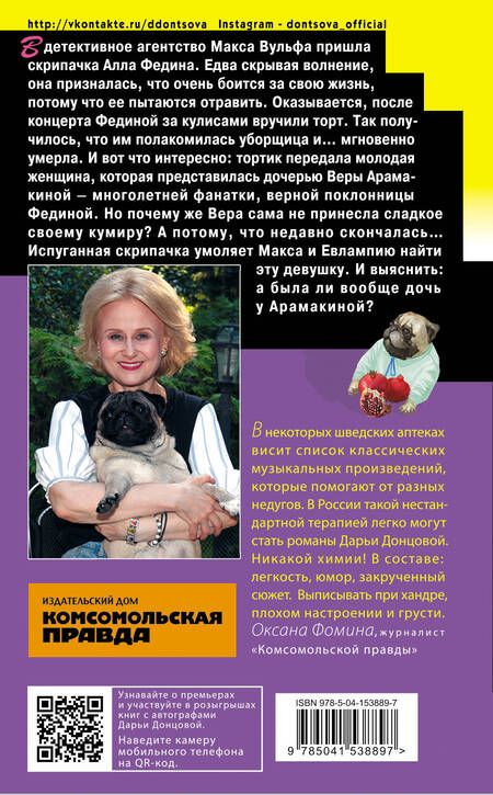 Фотография книги "Донцова: Хорошие манеры Соловья-разбойника"