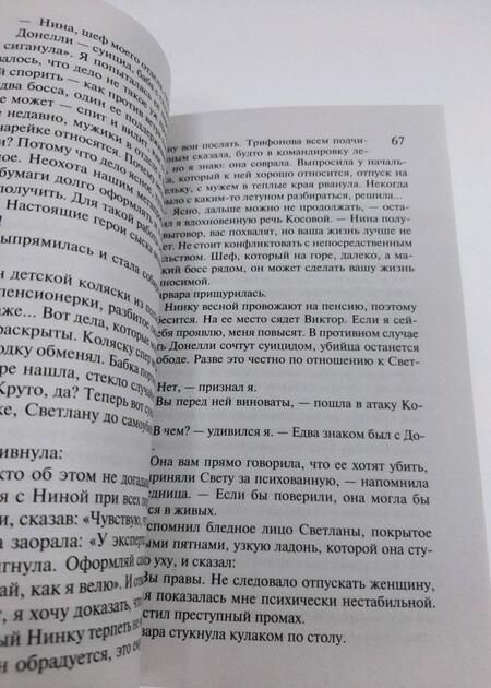 Фотография книги "Донцова: Коронный номер мистера X. Штамп на сердце женщины-вамп"