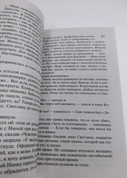 Фотография книги "Донцова: Коронный номер мистера X. Штамп на сердце женщины-вамп"