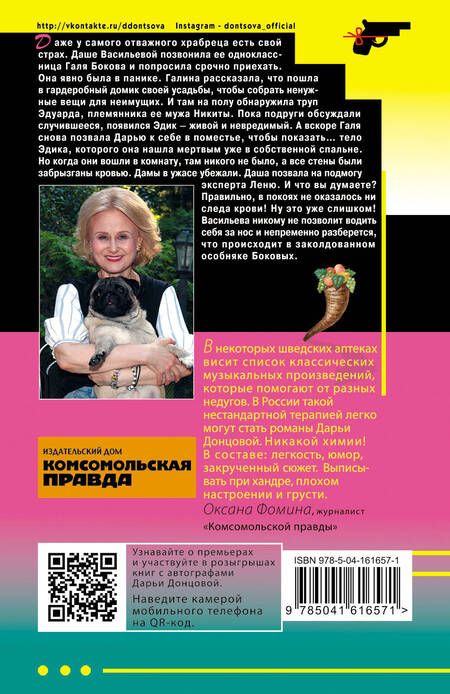 Фотография книги "Донцова: Коза и семеро волчат"