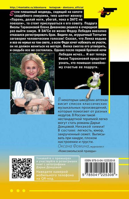 Фотография книги "Донцова: Козлёнок Алёнушка"