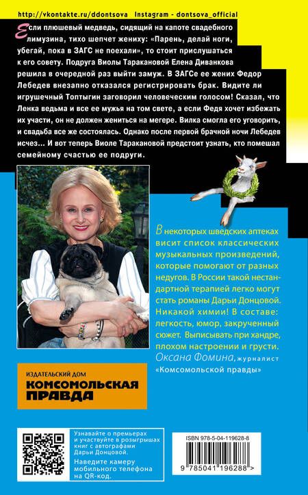 Фотография книги "Донцова: Козлёнок Алёнушка"
