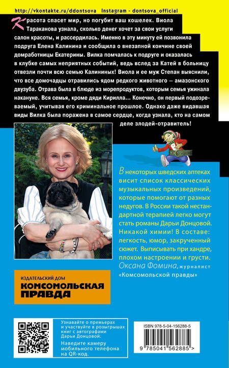 Фотография книги "Донцова: Край непуганых Буратино"