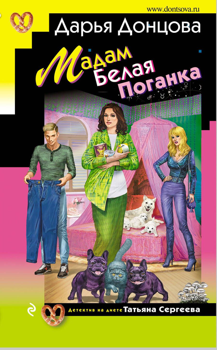 Обложка книги "Донцова: Мадам Белая Поганка"