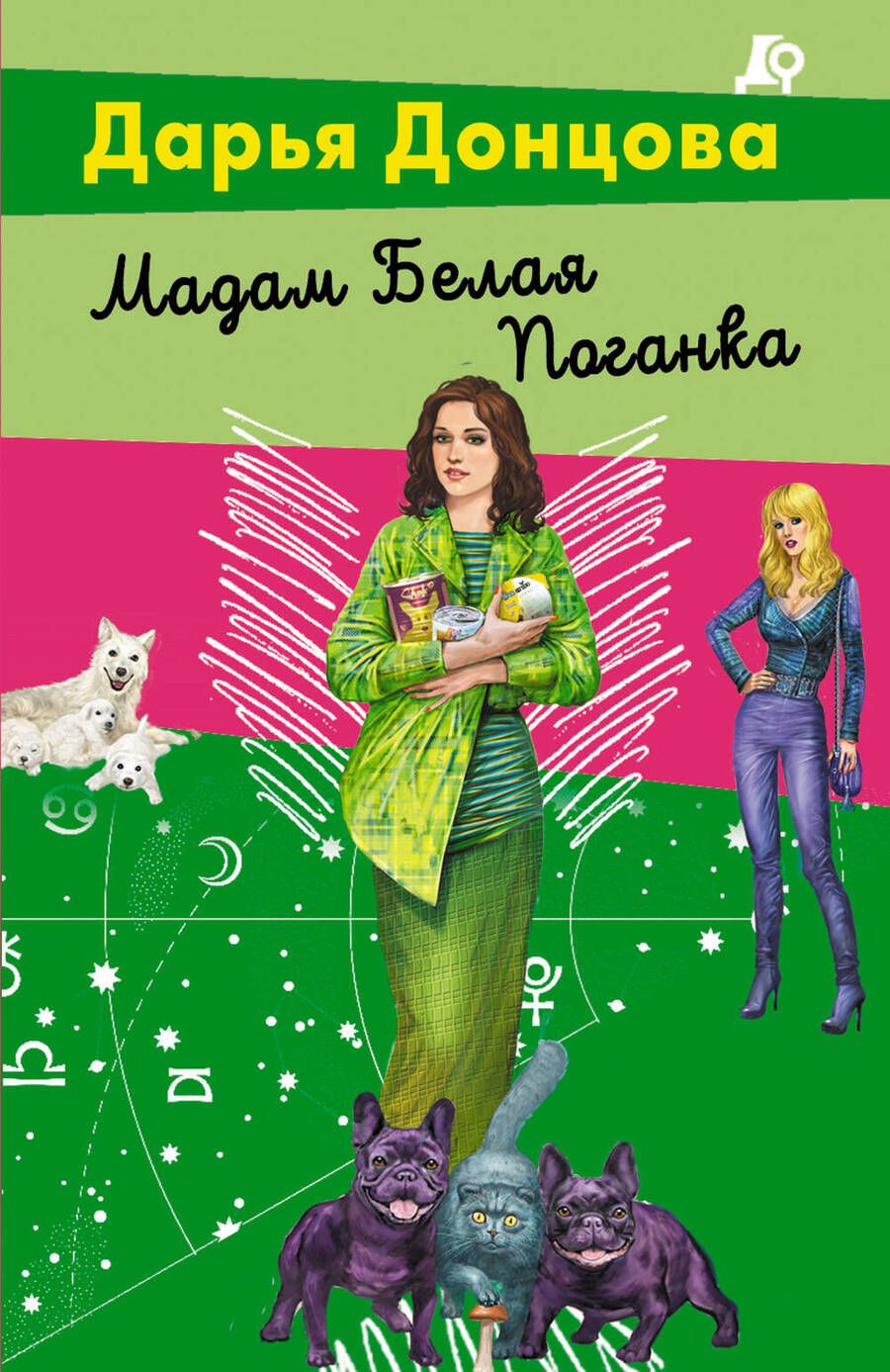 Обложка книги "Донцова: Мадам Белая Поганка"