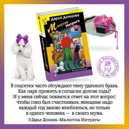 Фотография книги "Донцова: Малютка Интрига"