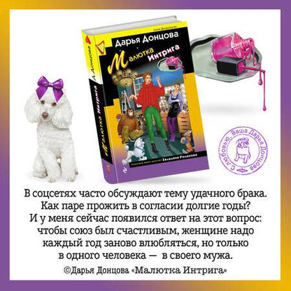 Фотография книги "Донцова: Малютка Интрига"